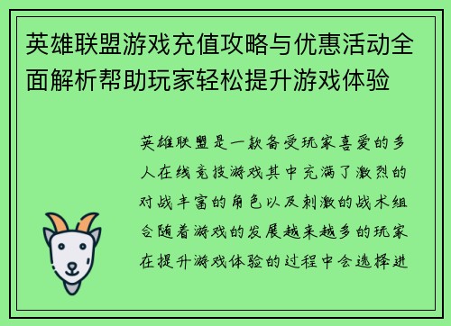 英雄联盟游戏充值攻略与优惠活动全面解析帮助玩家轻松提升游戏体验