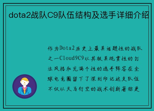 dota2战队C9队伍结构及选手详细介绍