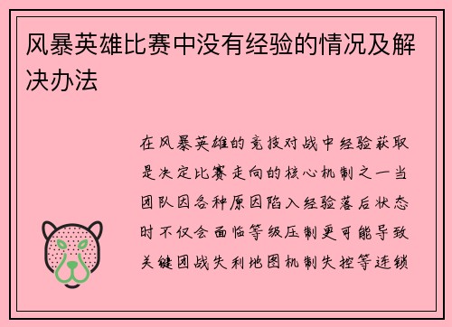 风暴英雄比赛中没有经验的情况及解决办法