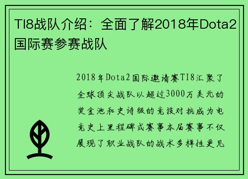 TI8战队介绍：全面了解2018年Dota2国际赛参赛战队