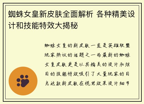 蜘蛛女皇新皮肤全面解析 各种精美设计和技能特效大揭秘