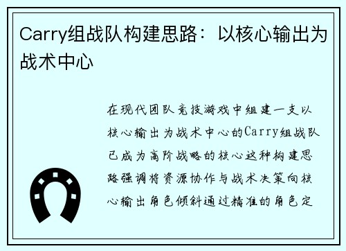 Carry组战队构建思路：以核心输出为战术中心