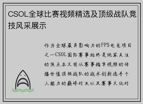 CSOL全球比赛视频精选及顶级战队竞技风采展示